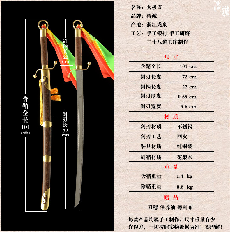 Tai Chi Sword Product Attributes.jpg