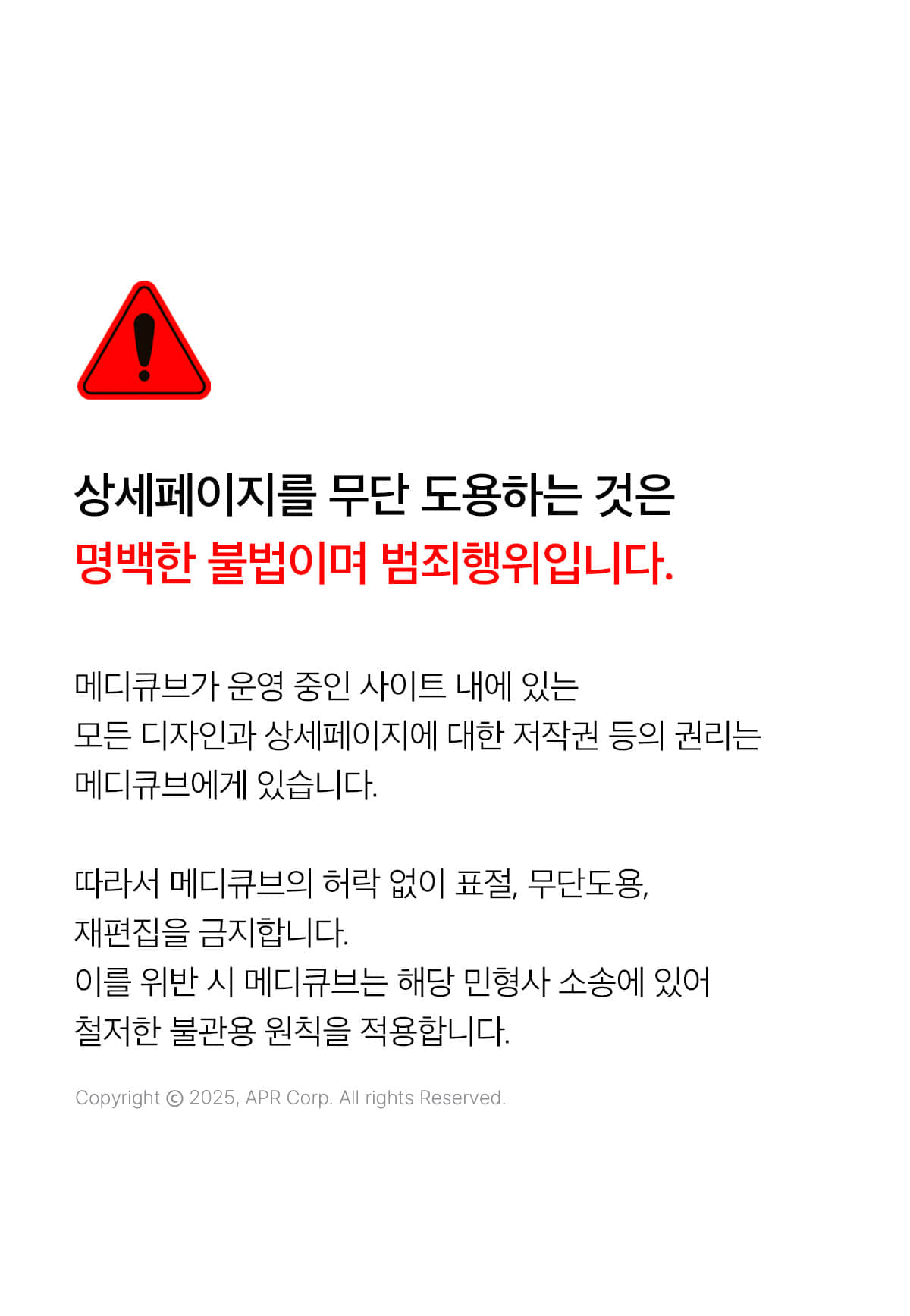 상세페이지를 무단 도용하는 것은 불법행위 입니다.